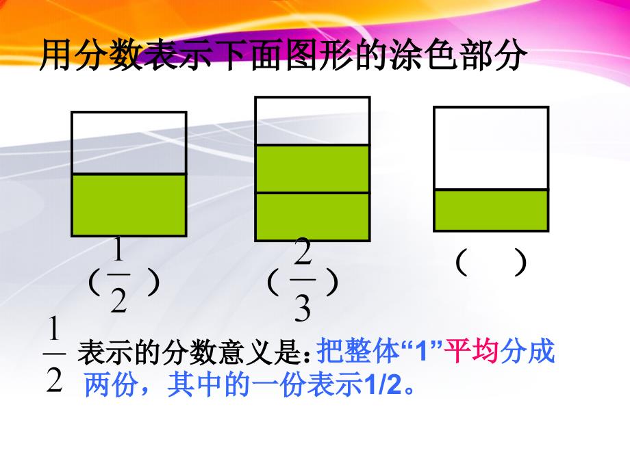 北师大版五年级数学上册《分数的再认识9》PPT课件_第2页