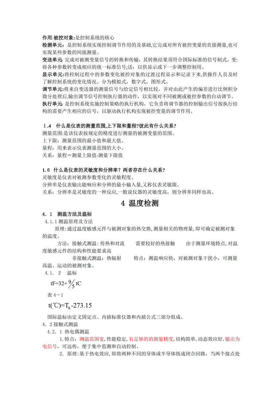 自动检测技术及仪表控制系统课后习题及复习资料_第2页