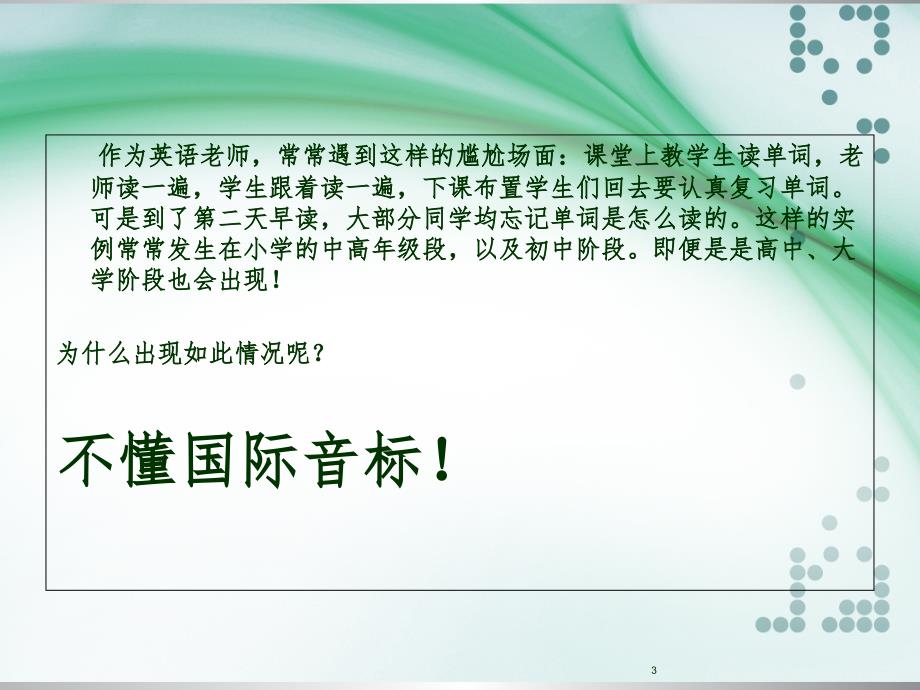 小学生三年级英语入门音标大全教学PPT幻灯片_第3页