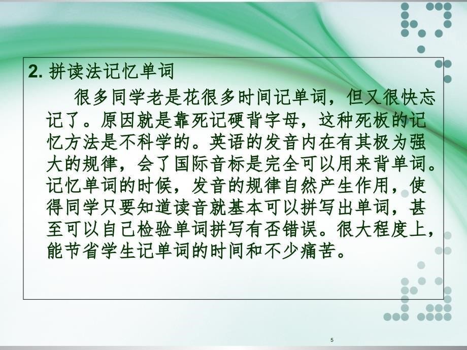 小学生三年级英语入门音标大全教学PPT幻灯片_第5页