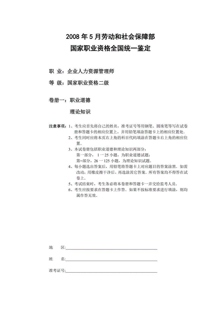 最新2级人力资源管理师试题15483013汇编_第1页