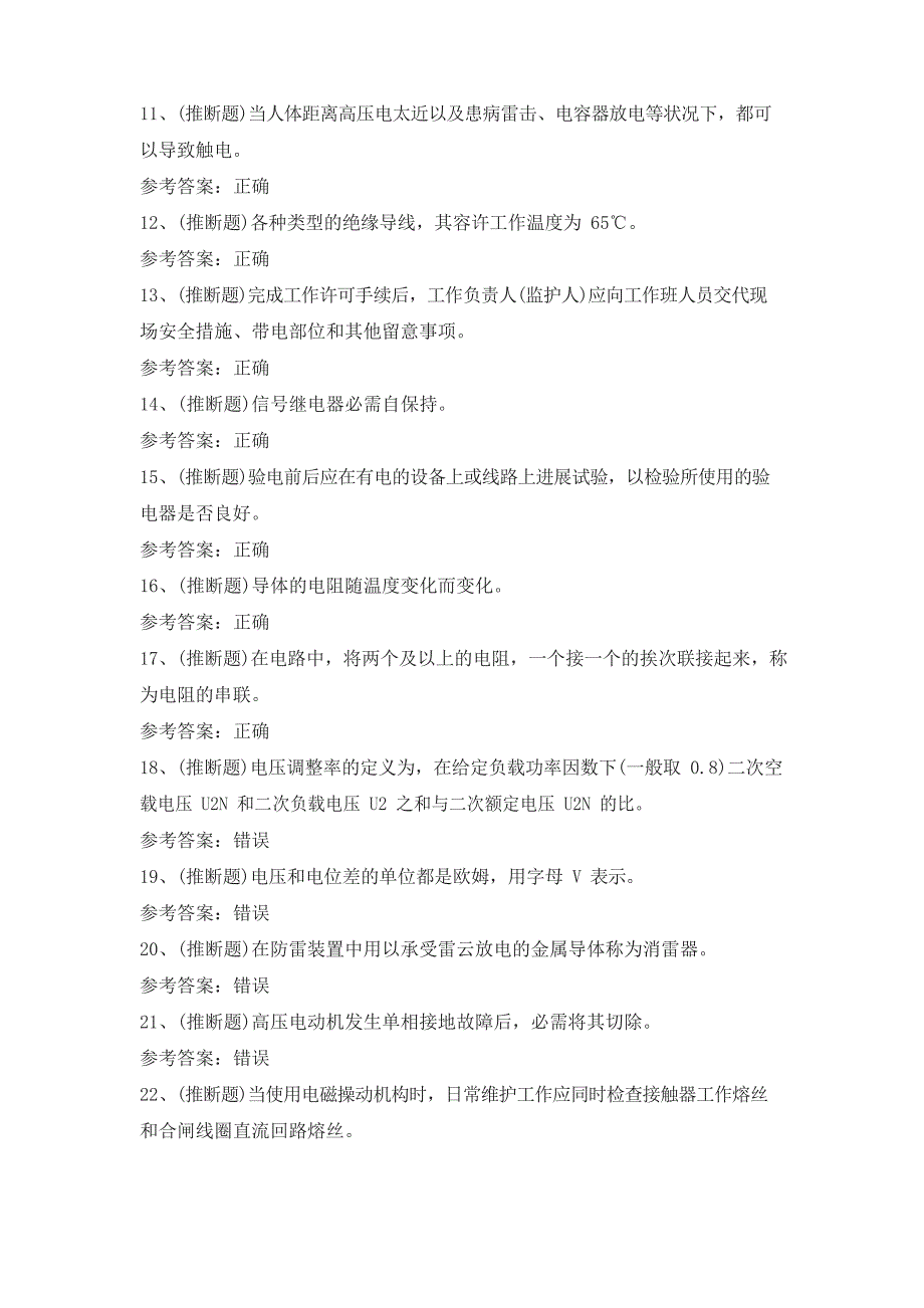 2023年高压电工作业模拟考试题库试卷二十一_第2页