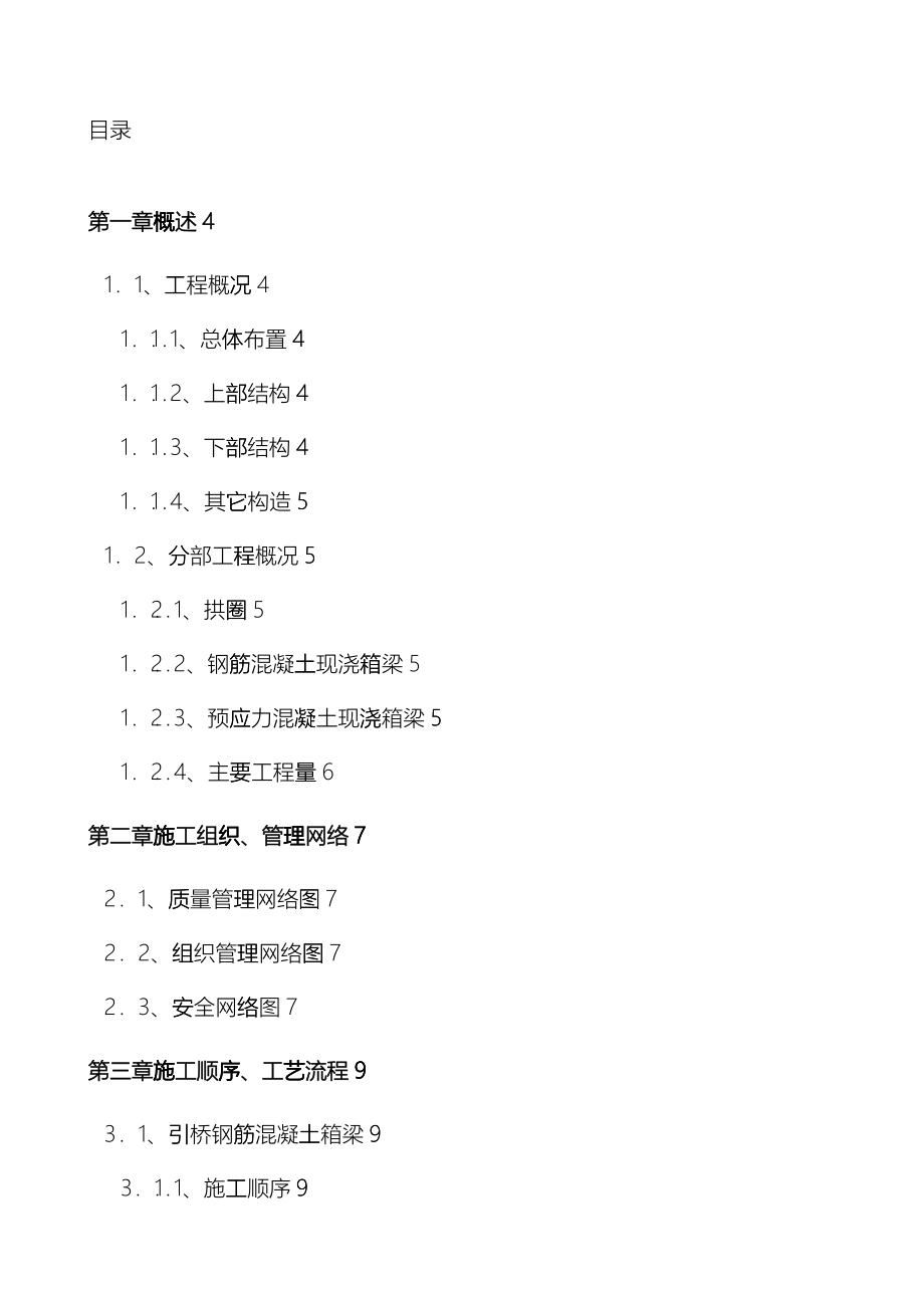 某大桥拱圈、现浇箱梁工程施工设计eopd_第2页