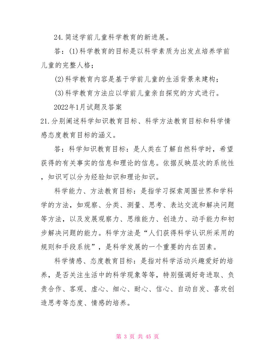 国开（中央电大）专科《学前儿童科学教育》十年期末考试简答题题库（分学期版）_第3页