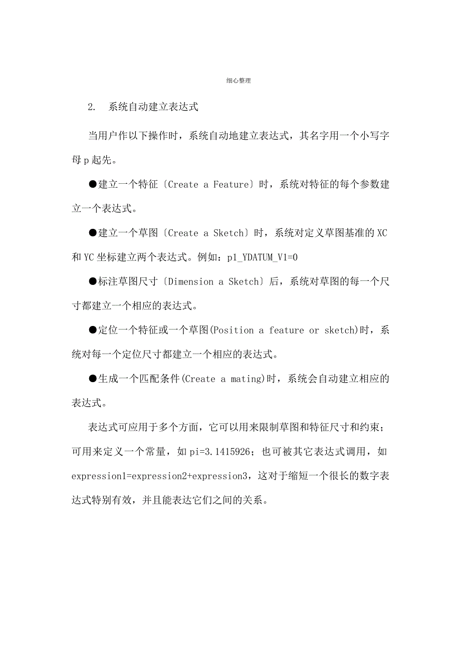 UG表达式应用说明分析_第2页