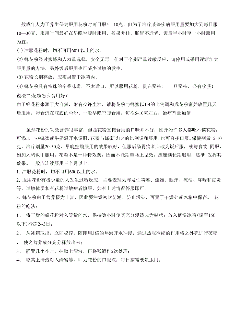 蜂花粉的营养和正确吃法介绍_第4页