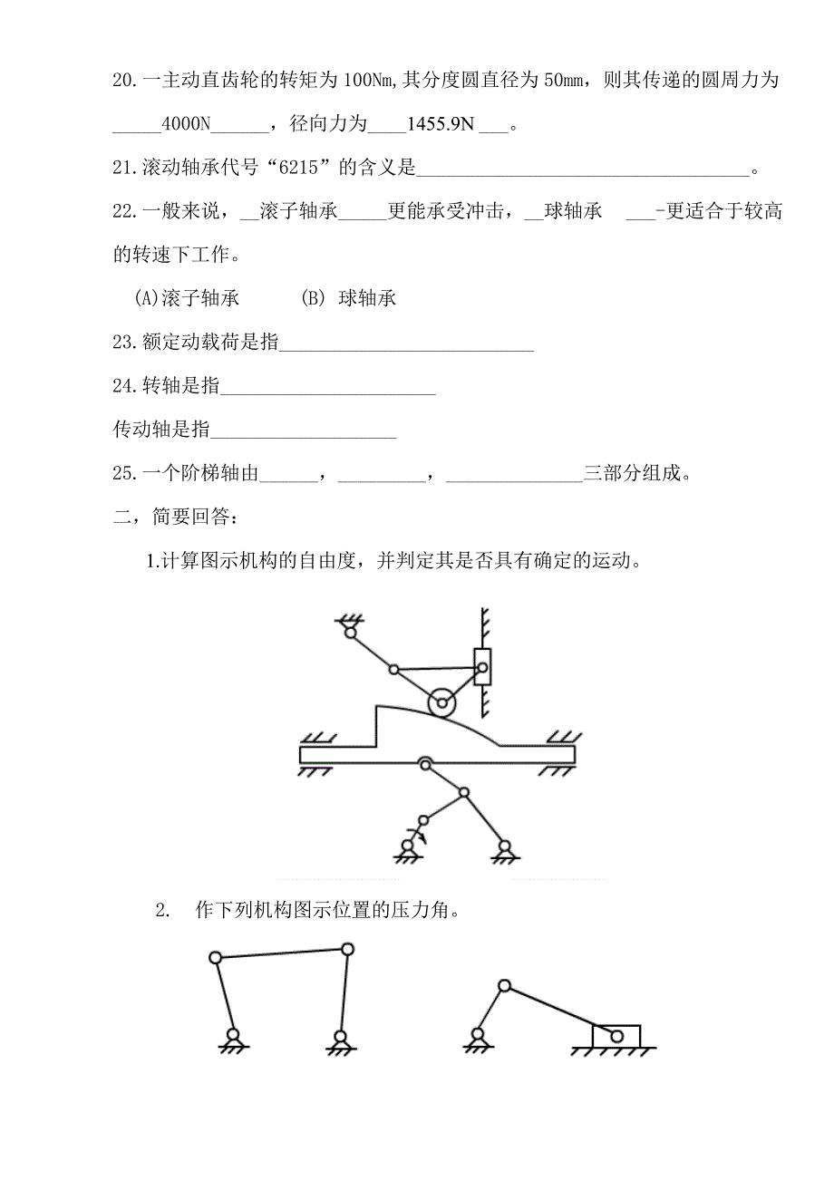 机械设计基础典型试题及答案_第3页