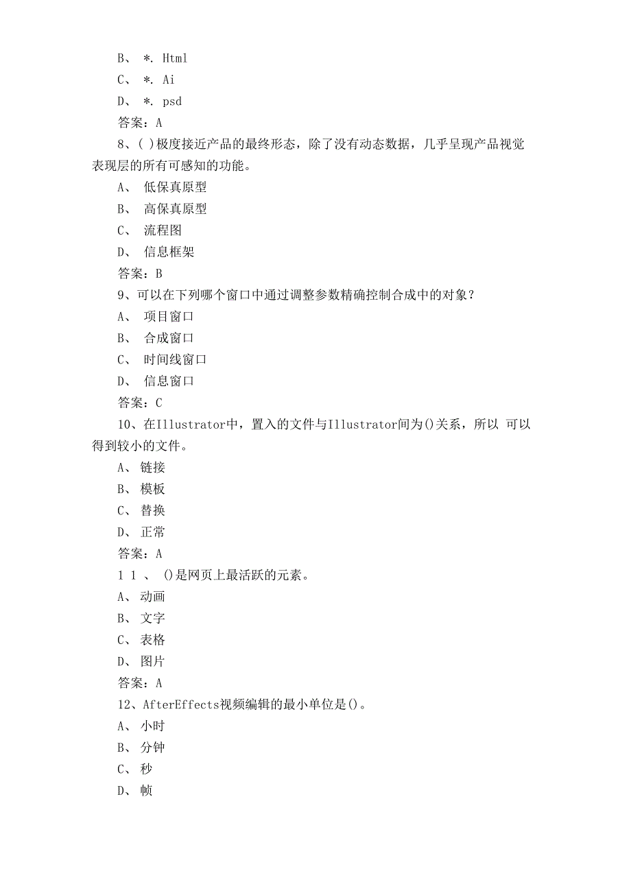 中级界面设计考试试题含答案_第2页