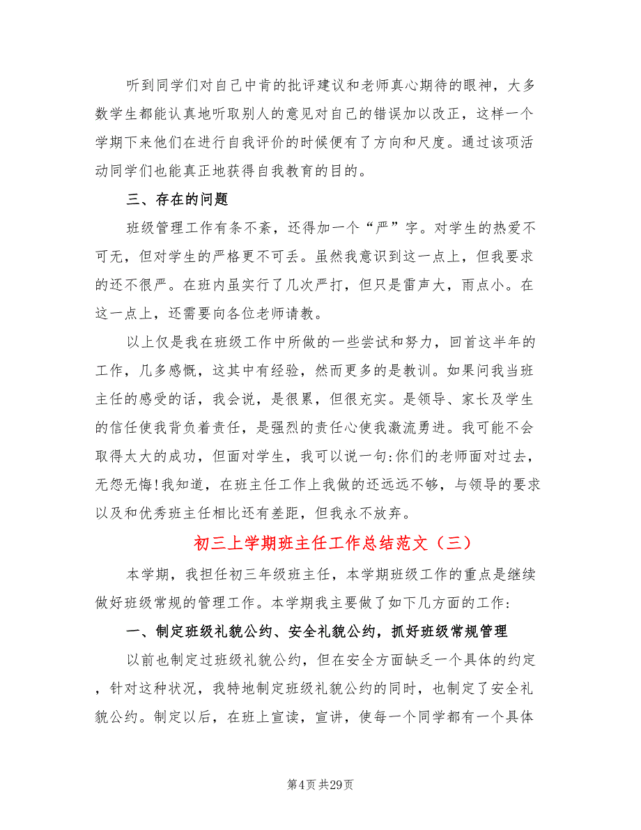 初三上学期班主任工作总结范文(11篇)_第4页