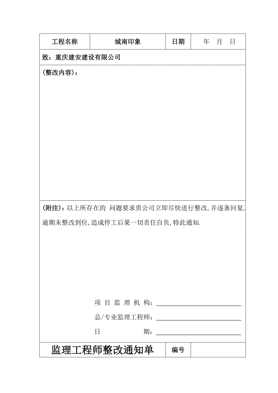公路工程整改监理通知单(word)范本_第4页
