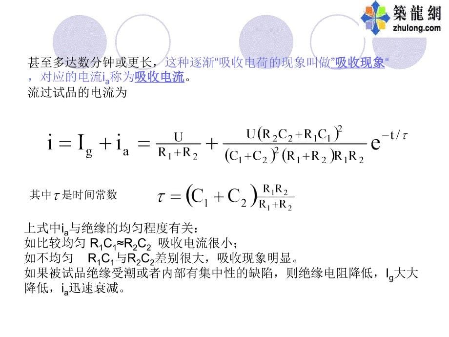 高电压课程试验部分_第5页