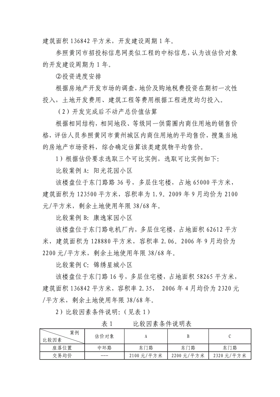 剩余法模板_第3页