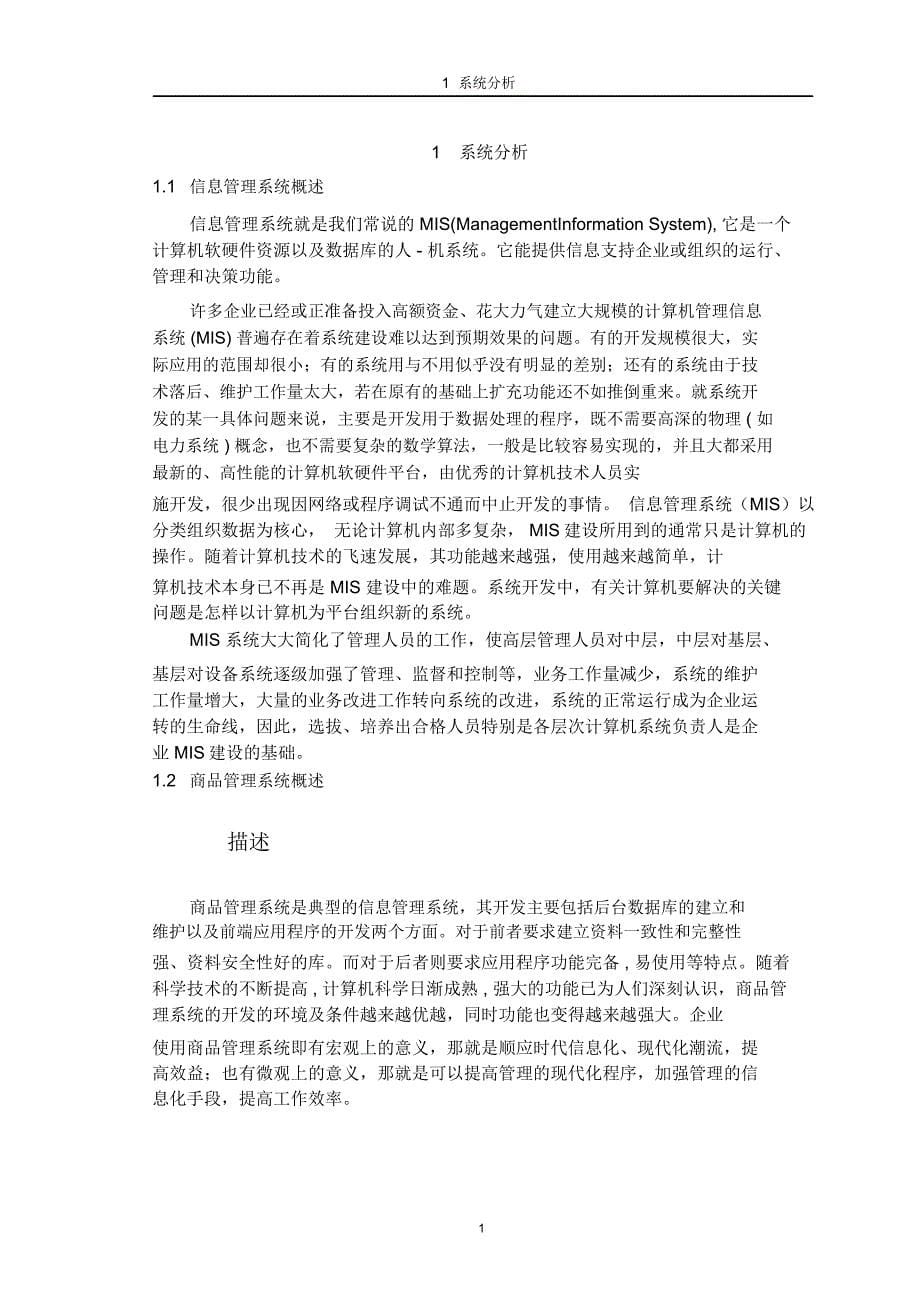 基于ASP的商品管理系统的方案设计书与实现_第5页