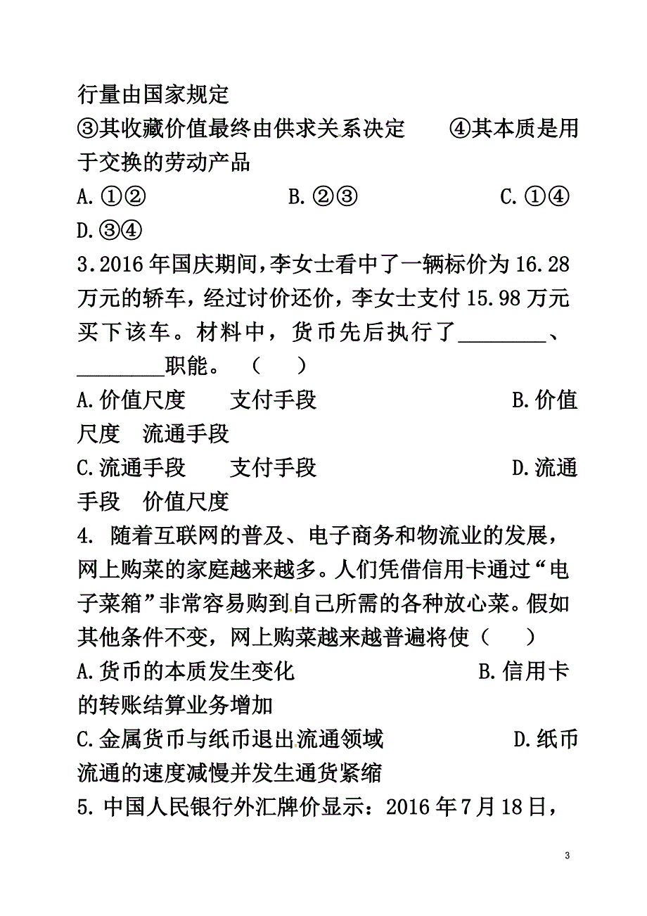 云南省峨山彝族自治县2021学年高一政治下学期期末考试试题（原版）_第3页