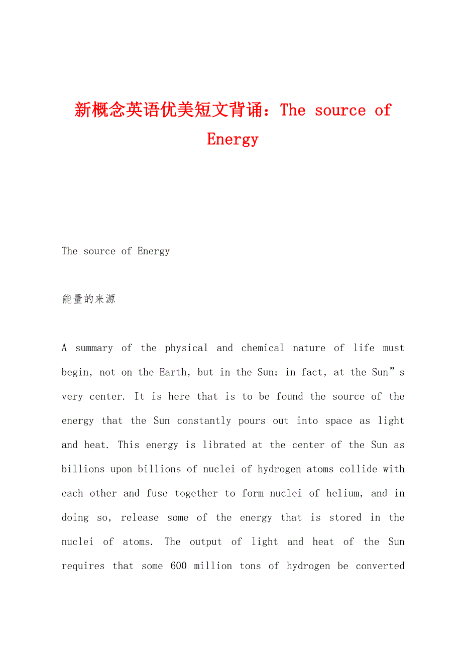 新概念英语优美短文背诵：The-source-of-Energy.docx_第1页