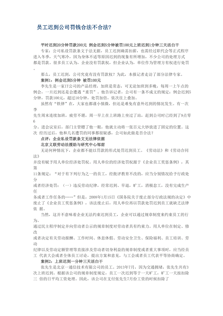 员工迟到公司罚钱合法不合法_第1页