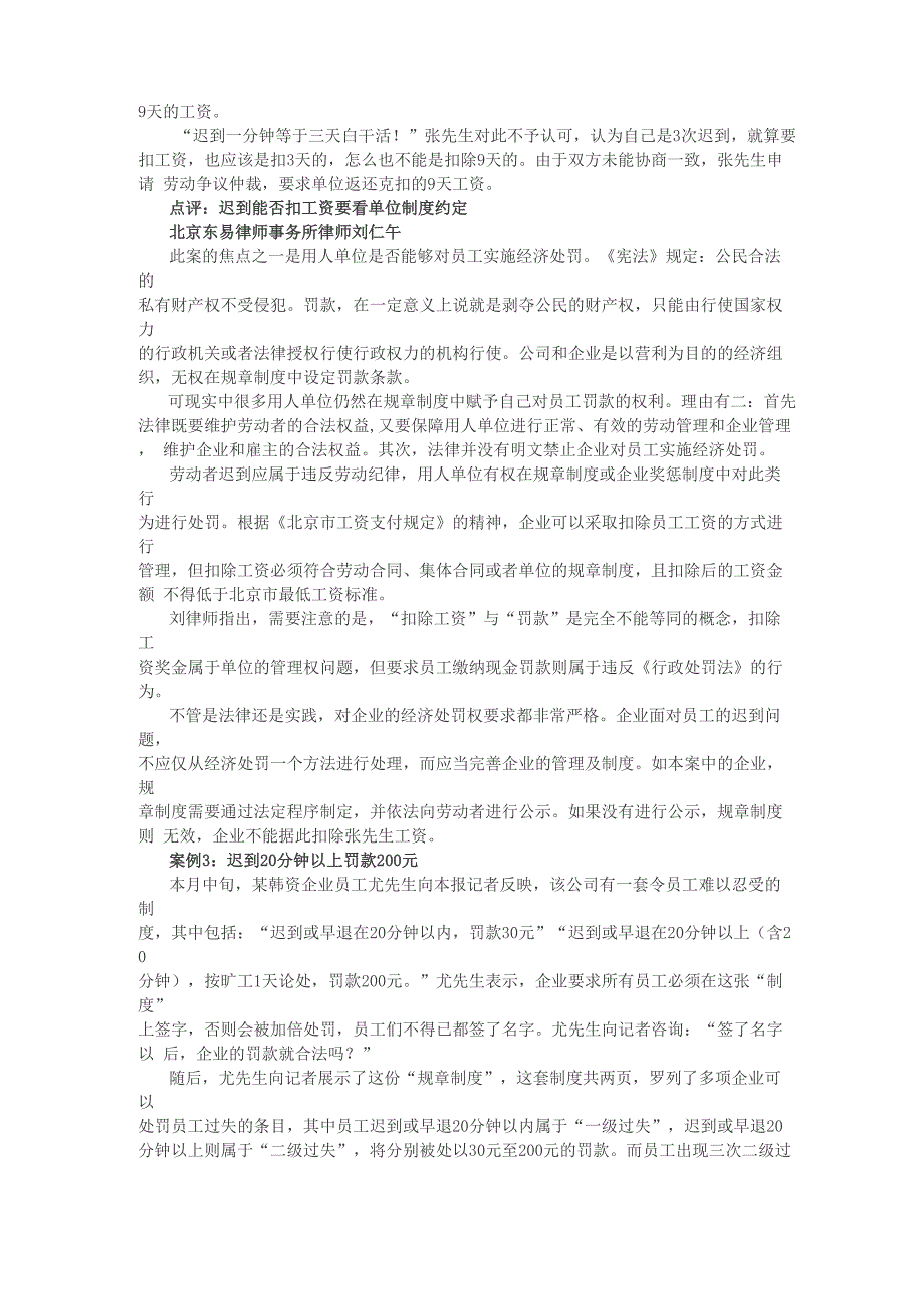 员工迟到公司罚钱合法不合法_第2页