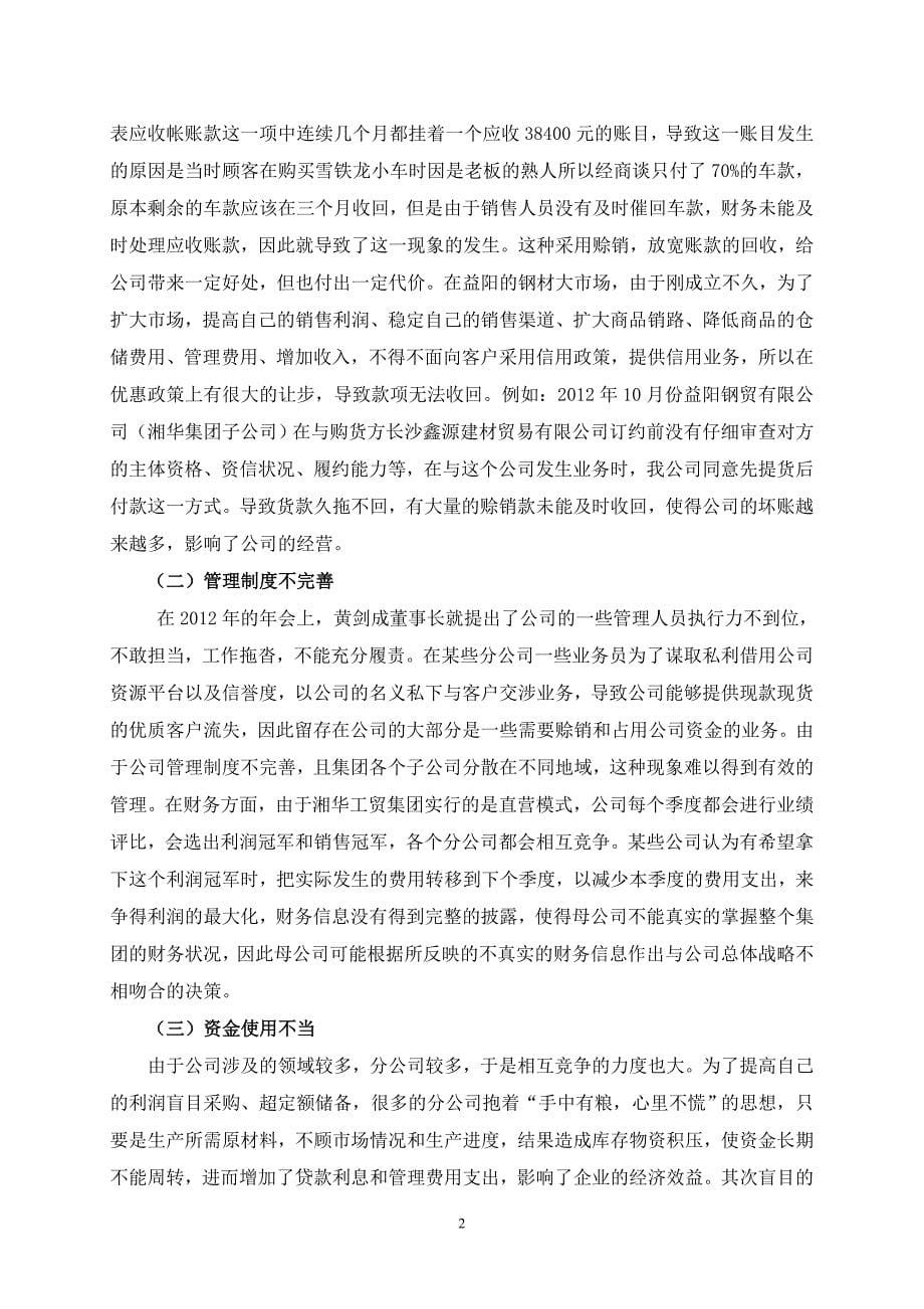 会计1031班许珍,徐琼,姚潇毕业实践报告doc_第5页