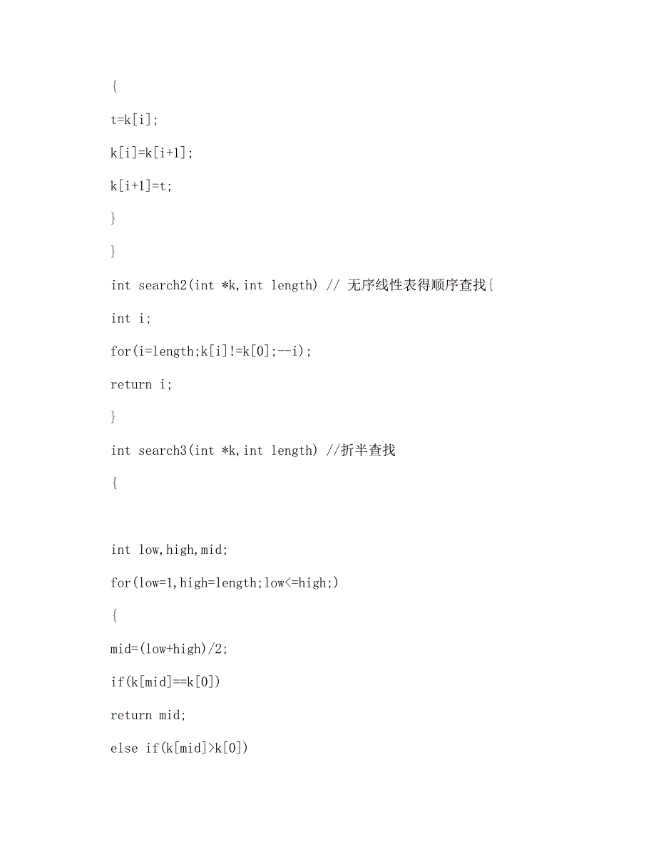 数据结构实验六查找与排序_第3页