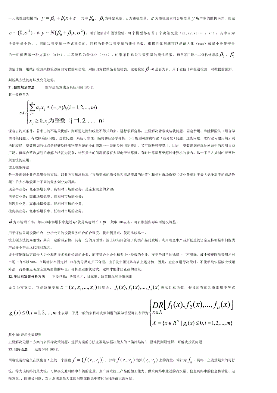 数学建模的相关问题求解方法.doc_第4页