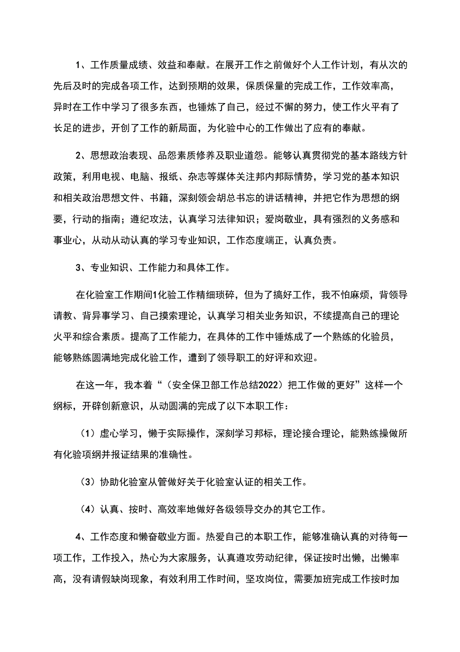 2022最新化验室工作总结范文_第3页