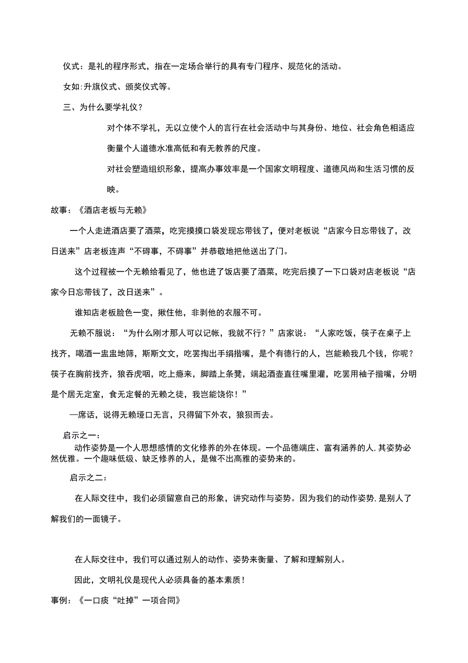 中学生文明礼仪教育_第2页