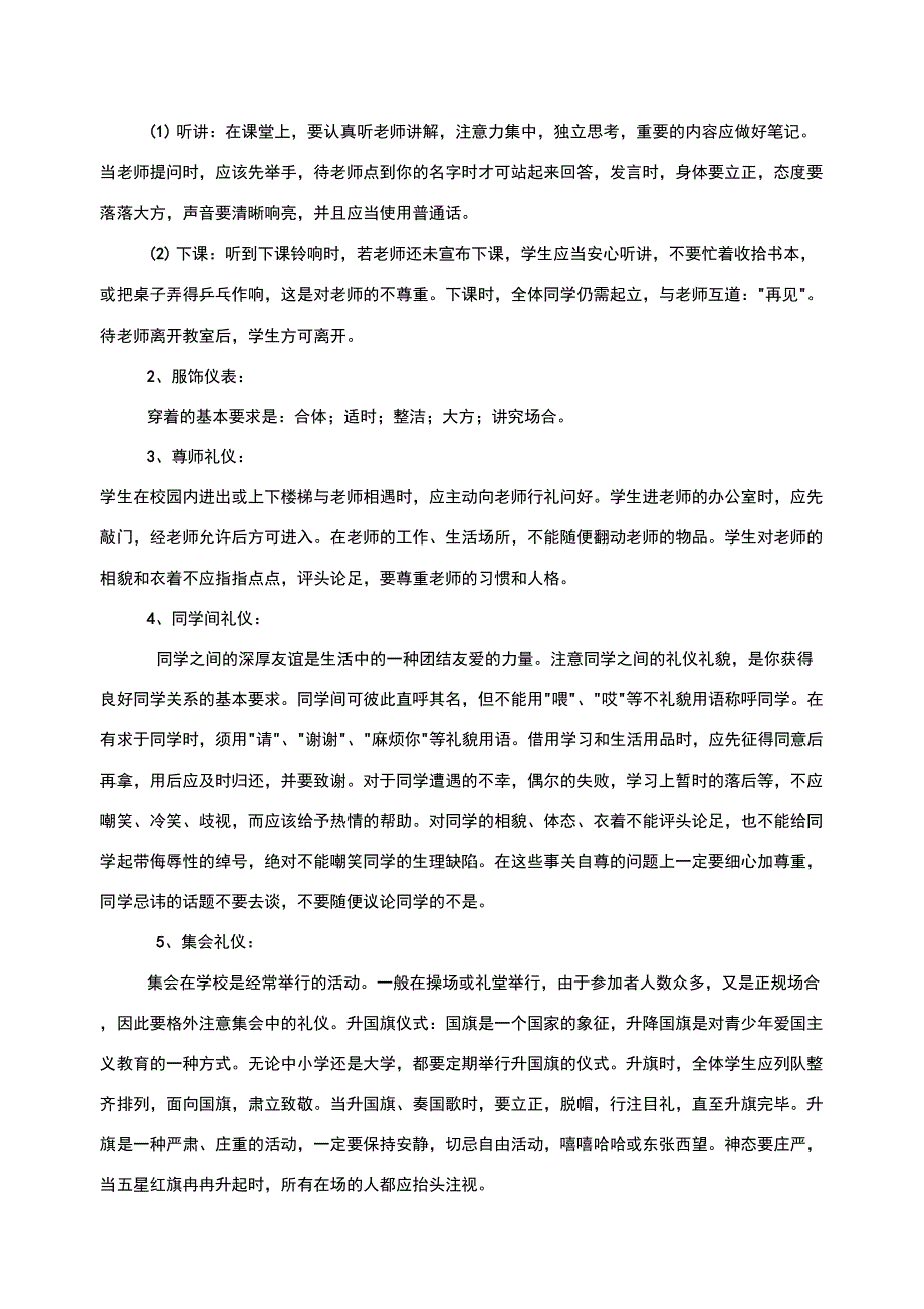 中学生文明礼仪教育_第4页