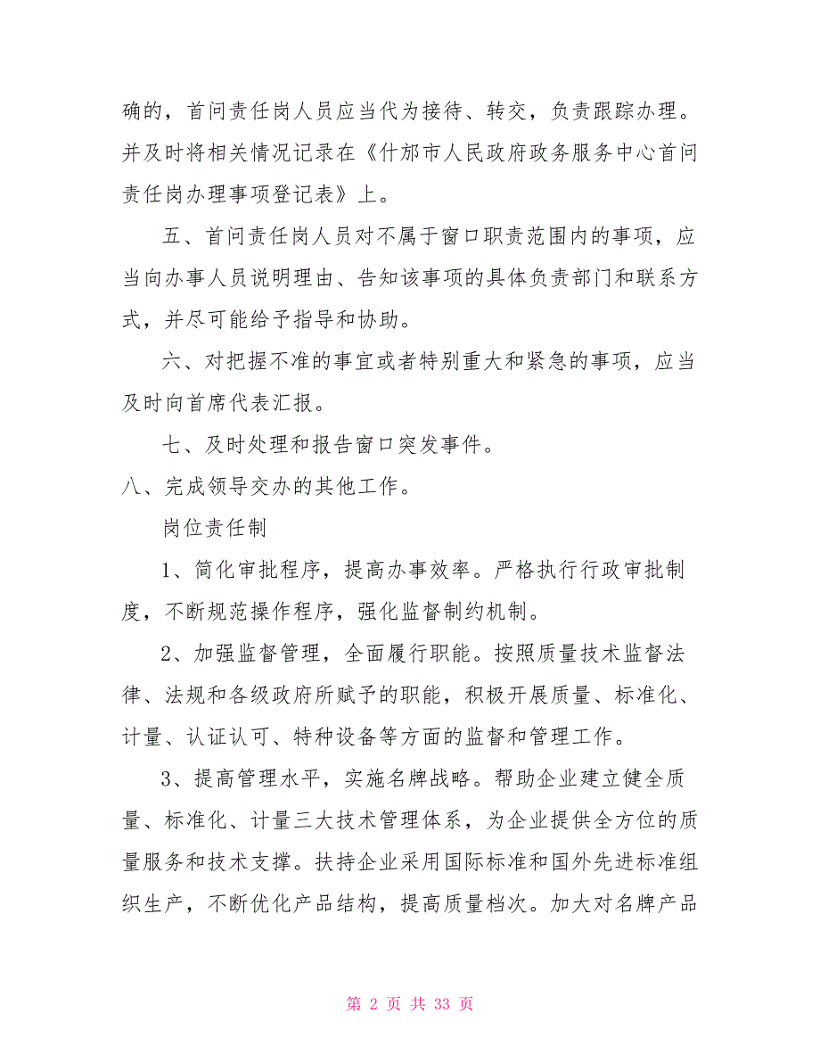 学校首问岗岗位职责.doc_第2页