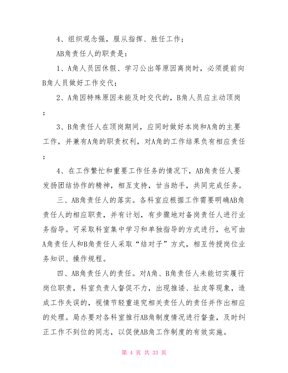 学校首问岗岗位职责.doc_第4页