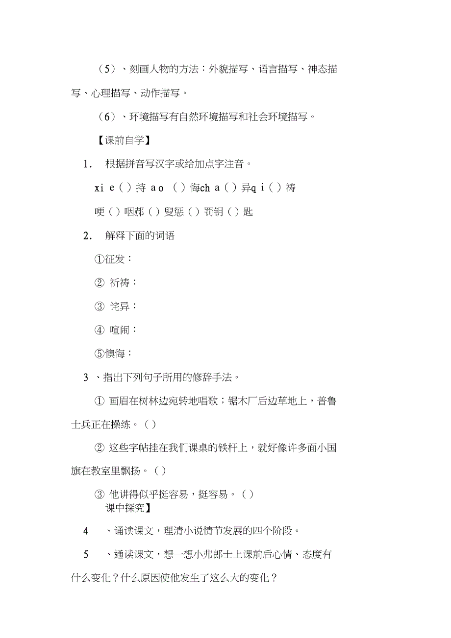 人教版七年级下册《最后一课》导学案设计_第3页