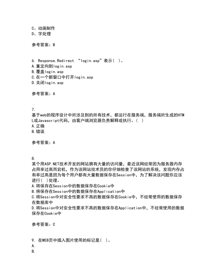 四川大学21春《web技术》在线作业二满分答案78_第2页