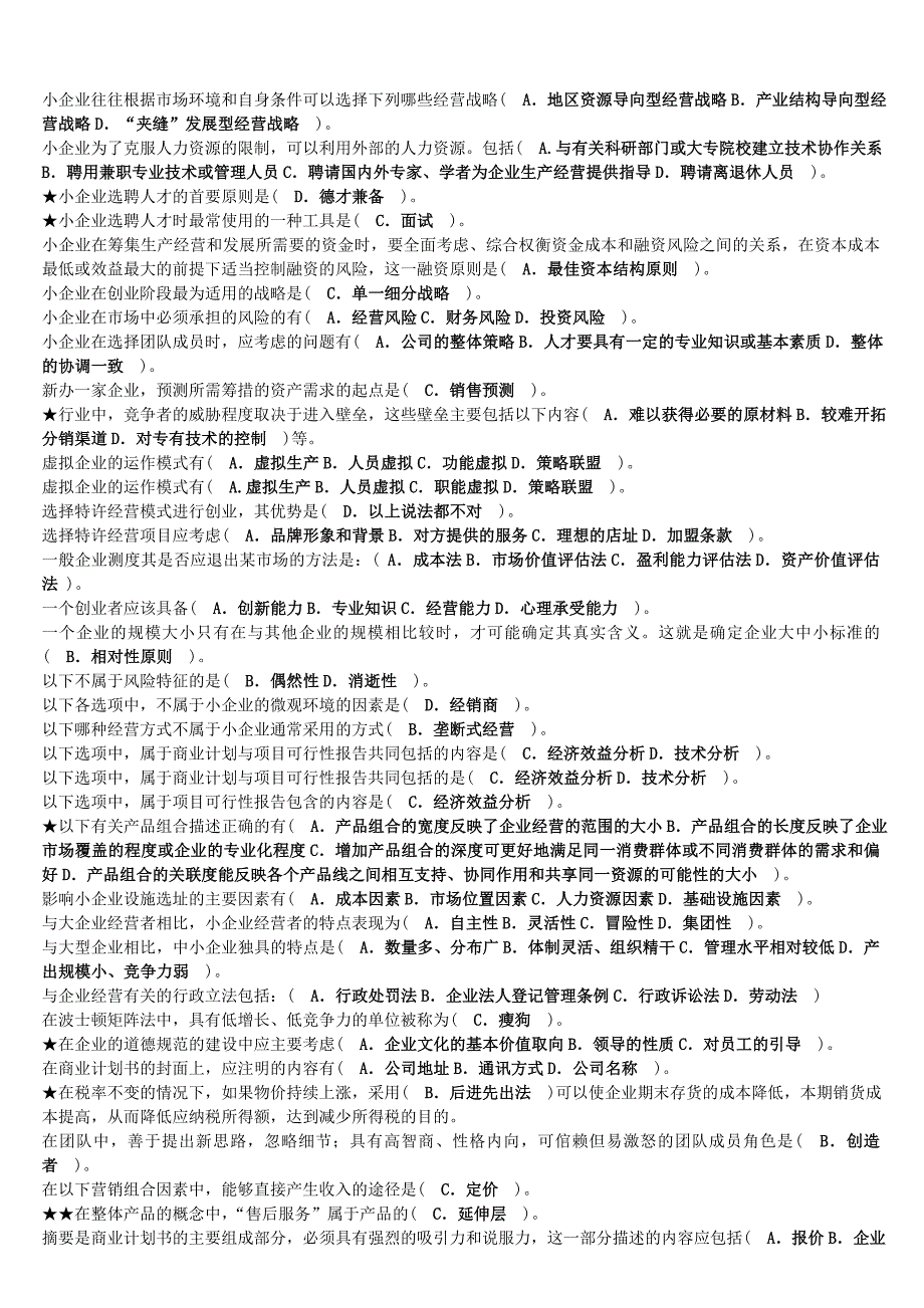 电大小企业管理小抄 工商管理 会计 按首字母排序_第4页