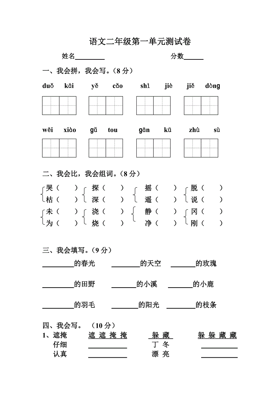 【二年级下册第一单元测试卷_第1页