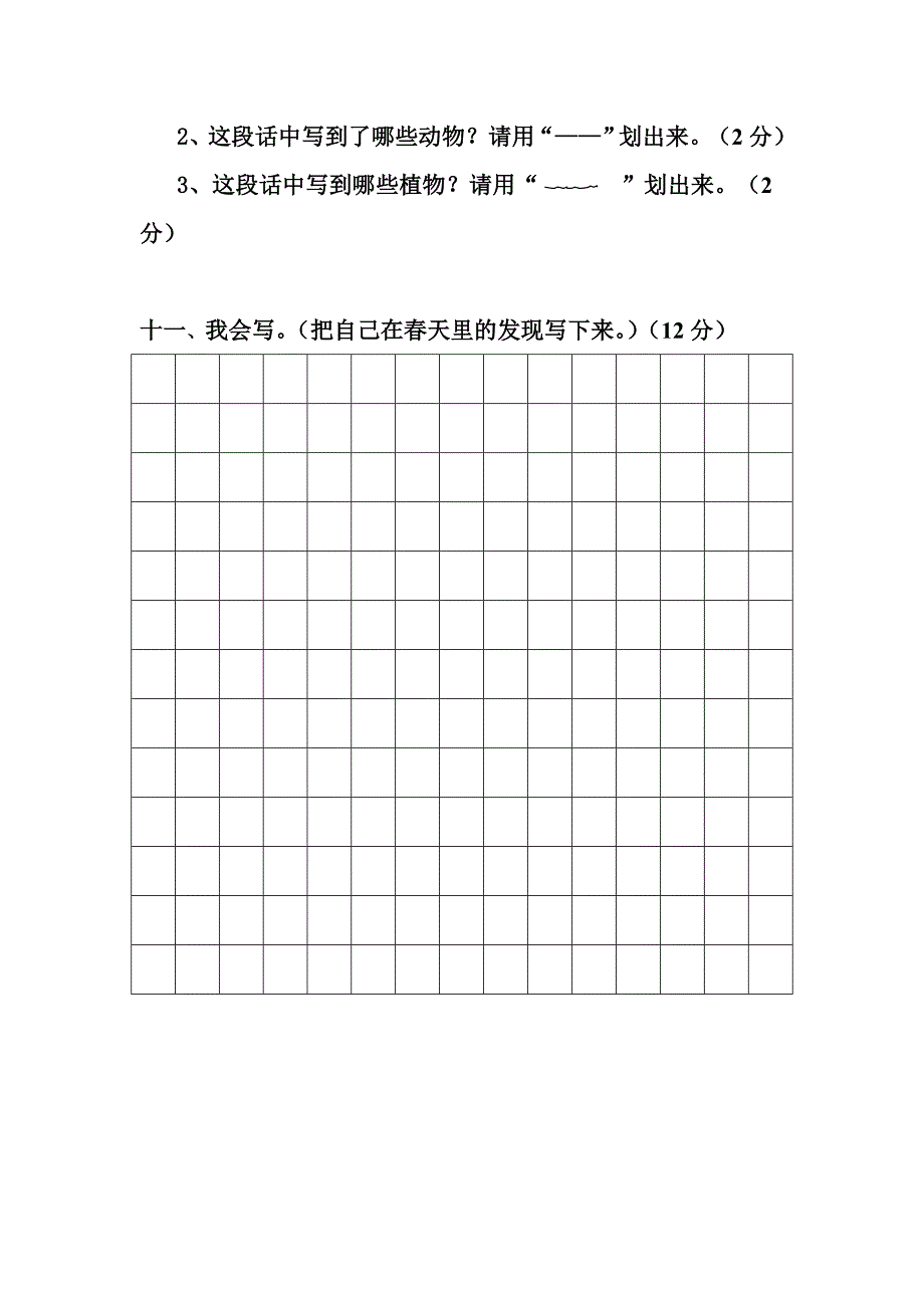 【二年级下册第一单元测试卷_第4页