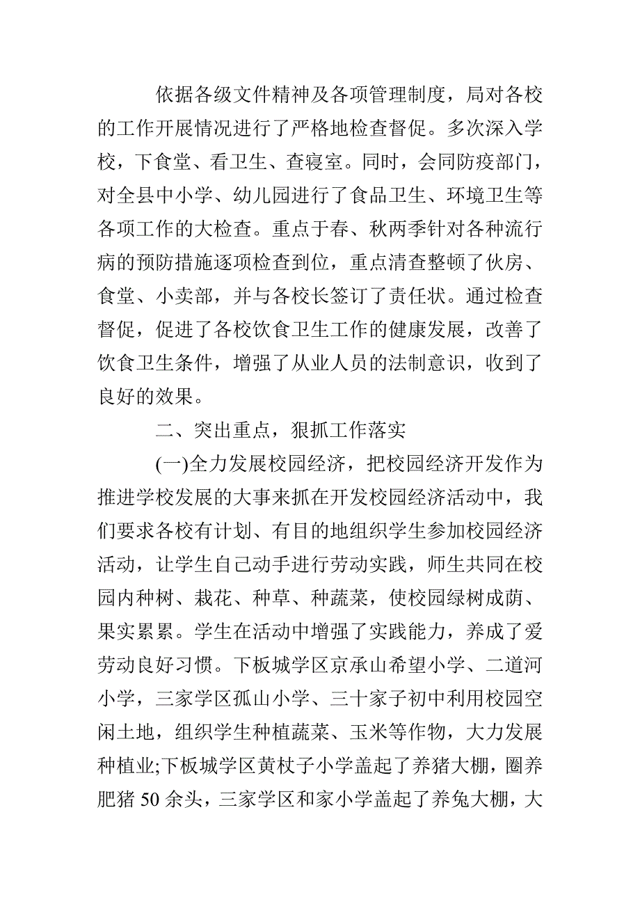 县教育局勤工俭学工作总结_第2页