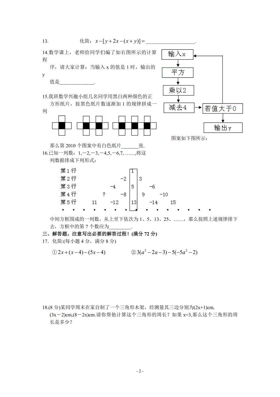 第三章 字母表示数 龙船初中单元测试题(含答案).doc_第2页