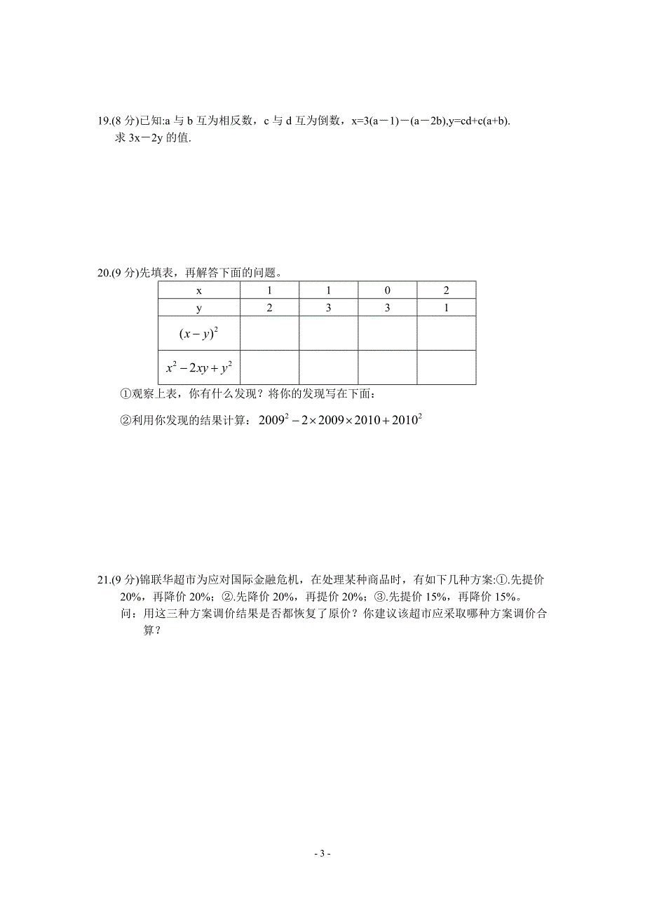 第三章 字母表示数 龙船初中单元测试题(含答案).doc_第3页