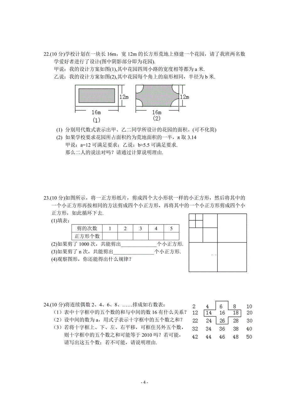 第三章 字母表示数 龙船初中单元测试题(含答案).doc_第4页