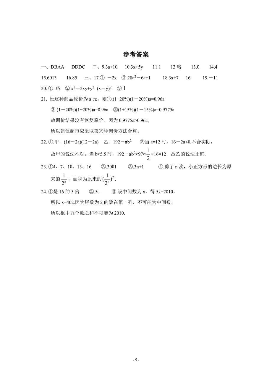 第三章 字母表示数 龙船初中单元测试题(含答案).doc_第5页