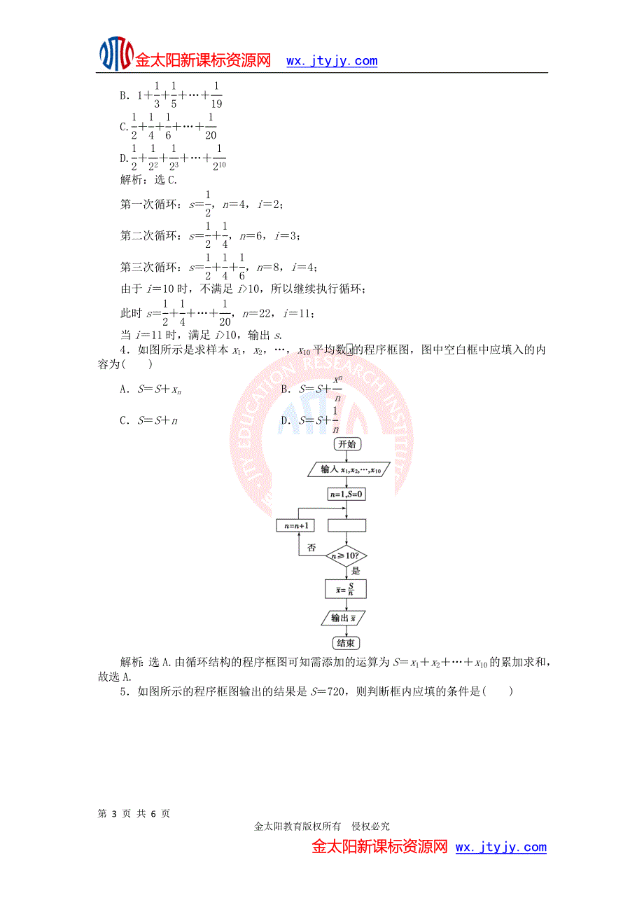 112程序框图与算法的基本逻辑结构优化训练人教A版必修3_第3页