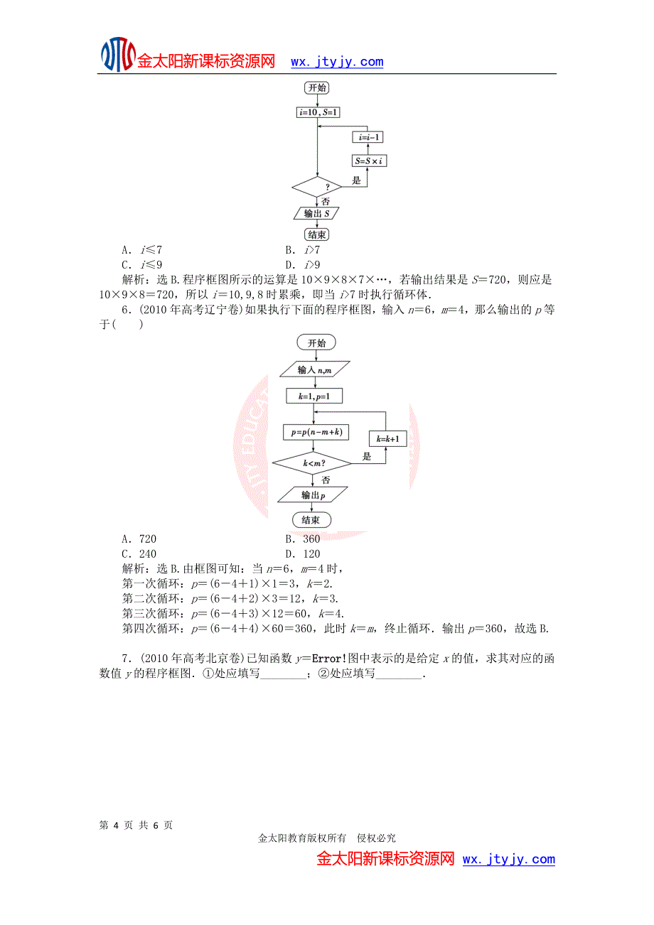 112程序框图与算法的基本逻辑结构优化训练人教A版必修3_第4页