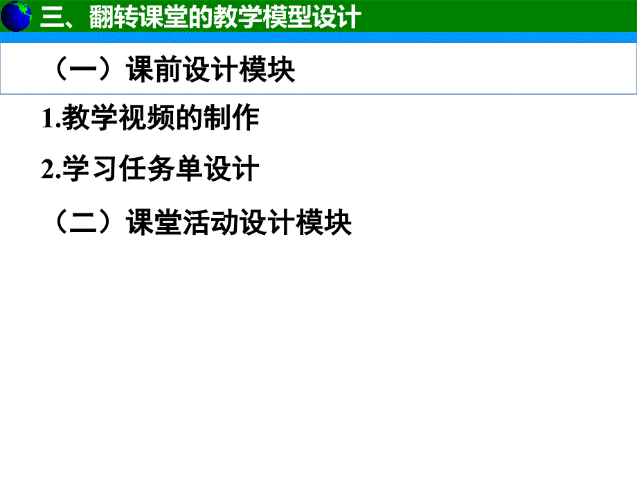 主章节江西省抚州市临川十六中吴月香_第4页