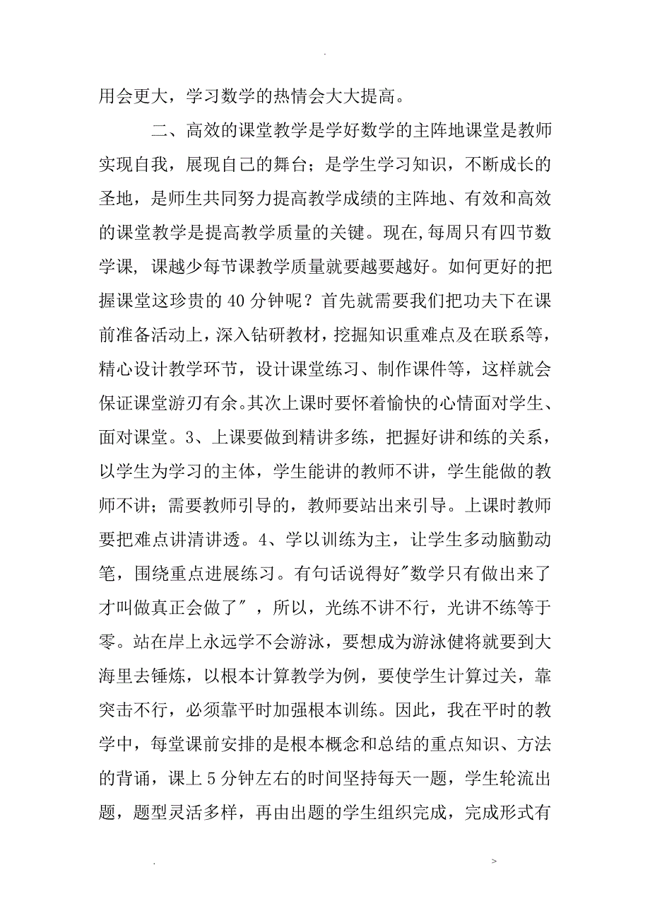 小学数学教学经验交流发言稿_第3页