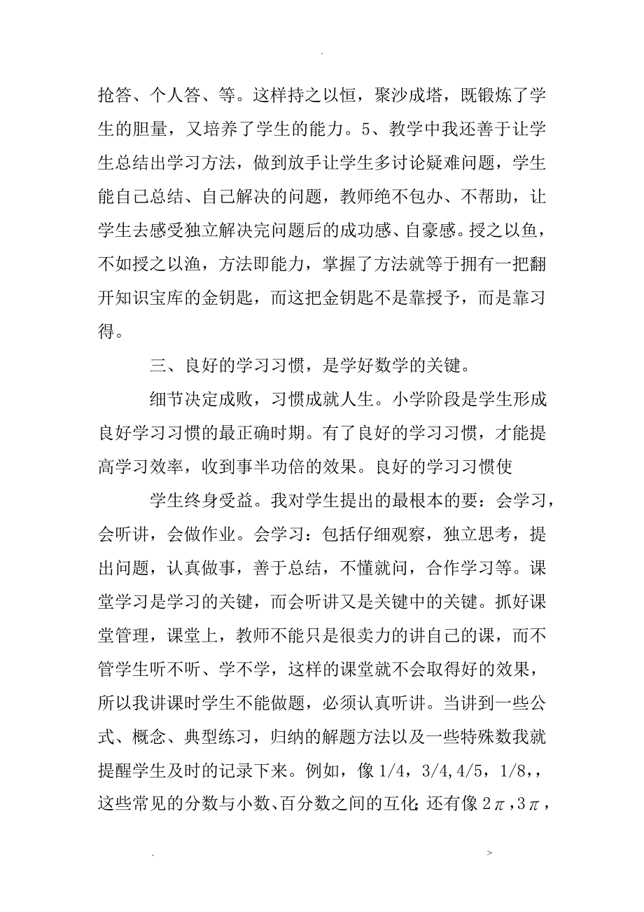 小学数学教学经验交流发言稿_第4页