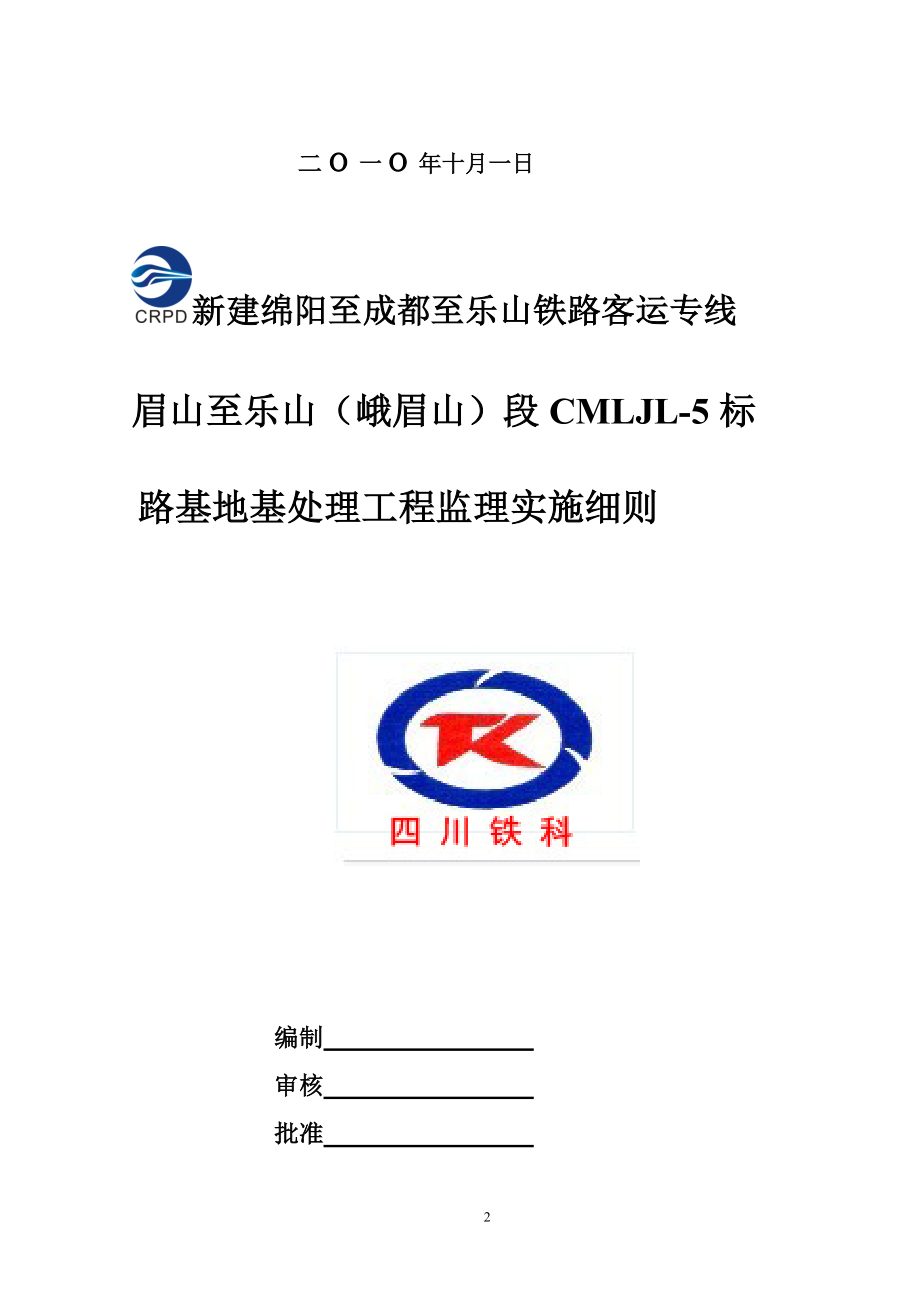 v1地基处理桩基换填监理实施细则_第2页