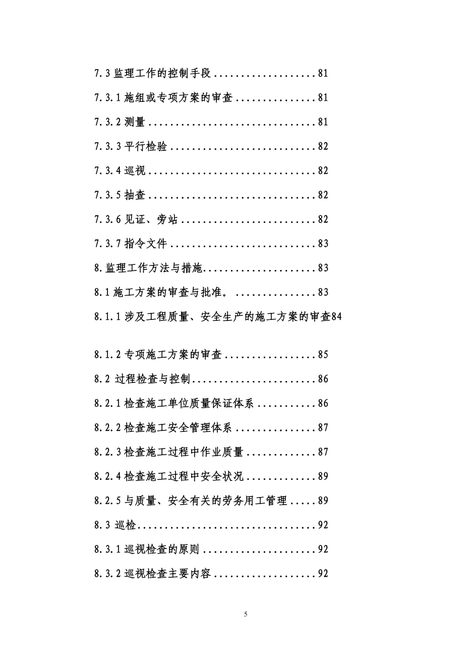 v1地基处理桩基换填监理实施细则_第5页