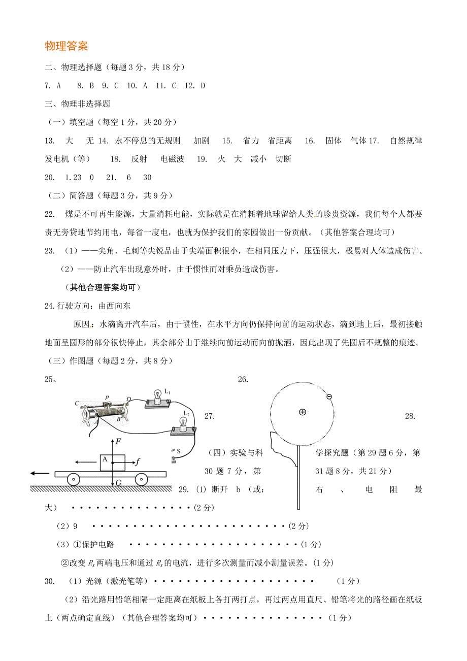 2012年贵州省贵阳市中考试题试卷_第5页