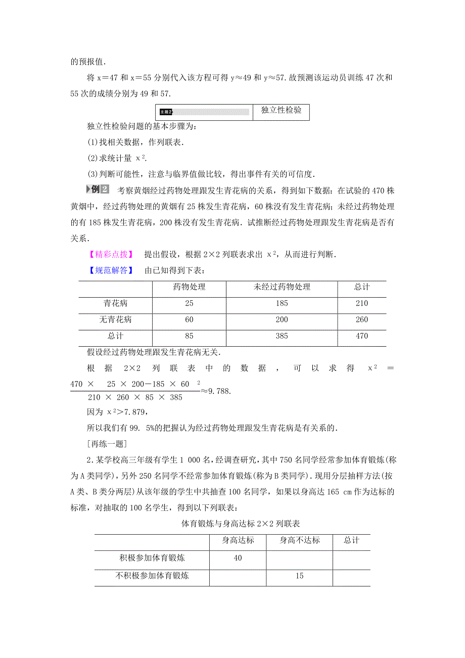 精品高中数学北师大版选修2－3同步导学案：第3章 章末分层突破_第4页