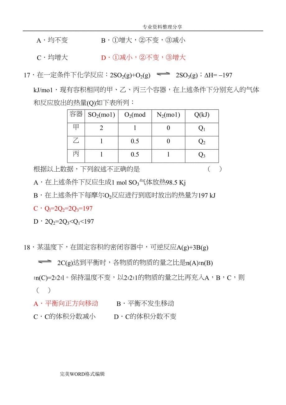 化学平衡移动练习试题[含答案解析](DOC 7页)_第5页