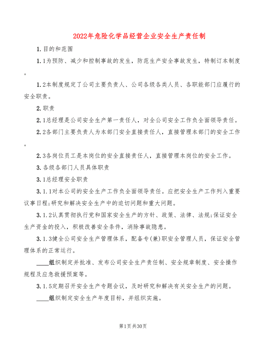 2022年危险化学品经营企业安全生产责任制_第1页